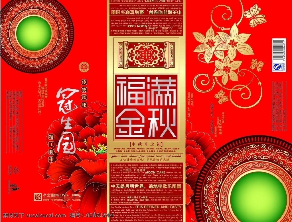 红 底 金字 福 满 金秋 月饼包装 矢量图 花纹 节日 中秋节 包装设计 矢量 包装 中国传统 元素 福满 月饼 精美月饼包装