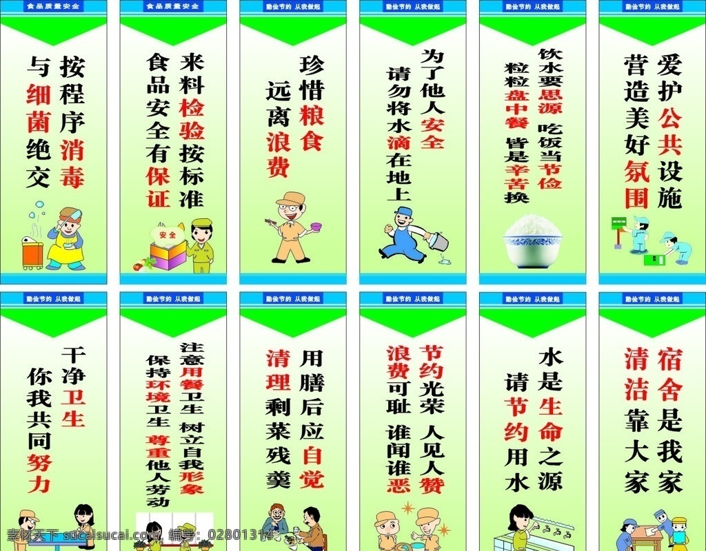 食堂标语 企业文化标语 企业标语 食堂礼仪标语 卡通小人 卡通漫画 小人 漫画 卡通 食品质量安全 勤俭节约 做起 春姿绽放 矢量