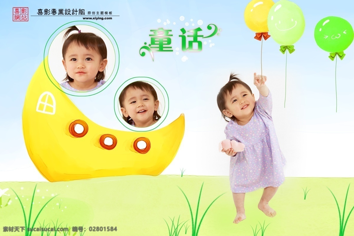 彩色气球 儿童摄影模板 儿童 相册 模板 卡通背景 摄影模板 源文件 意趣童年 意趣 童年 跨 页 分层 可爱小公主 写真 psd源文件 婚纱