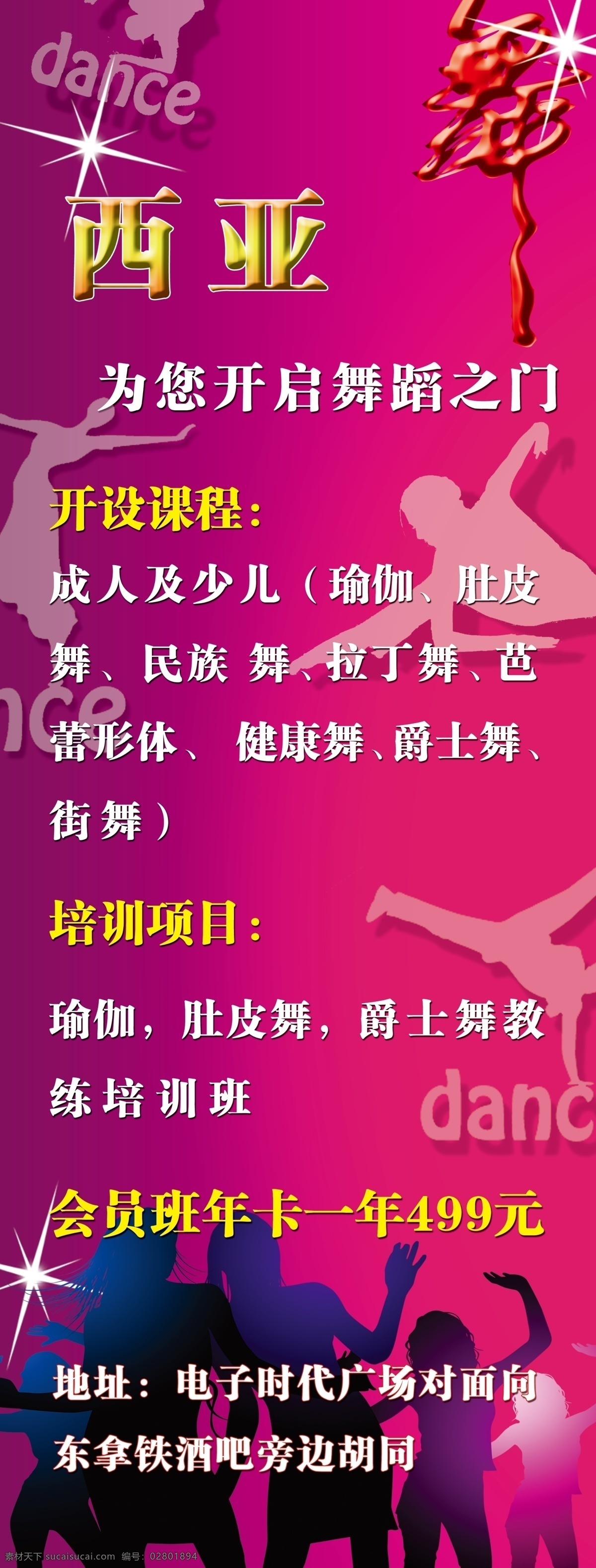 广告设计模板 梦幻背景 人物 舞 舞蹈 舞蹈展架 舞者 星光 展架 模板下载 易拉宝 宣传海报 展板模板 源文件 易拉宝设计