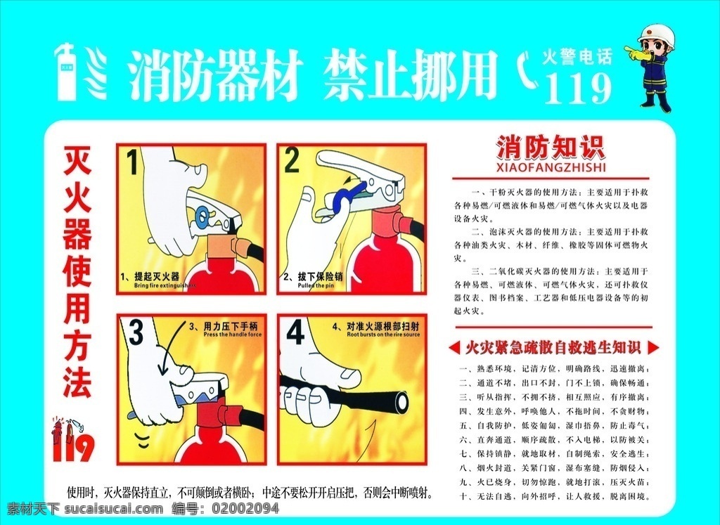 消防器材 禁止 挪用 消防 禁止挪用 制度 卡通 警察 矢量图 工地 安全 标识 蓝色 展板 户外广告