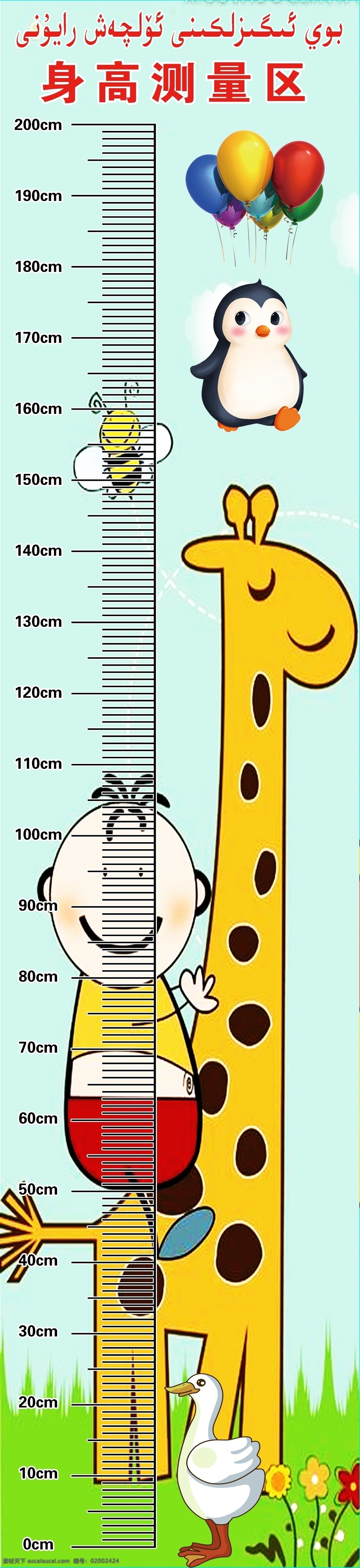 身高表 身高测量 测量身高 身高测量区 身高测量表 分层