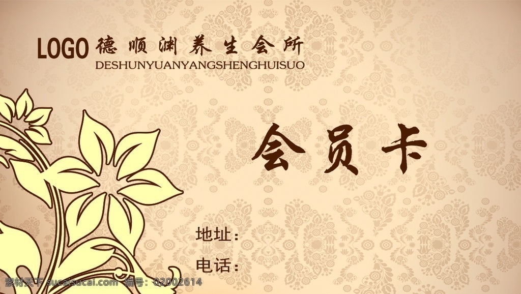 养生 会所 会员卡 名片 养生会所 卡片 名片卡片