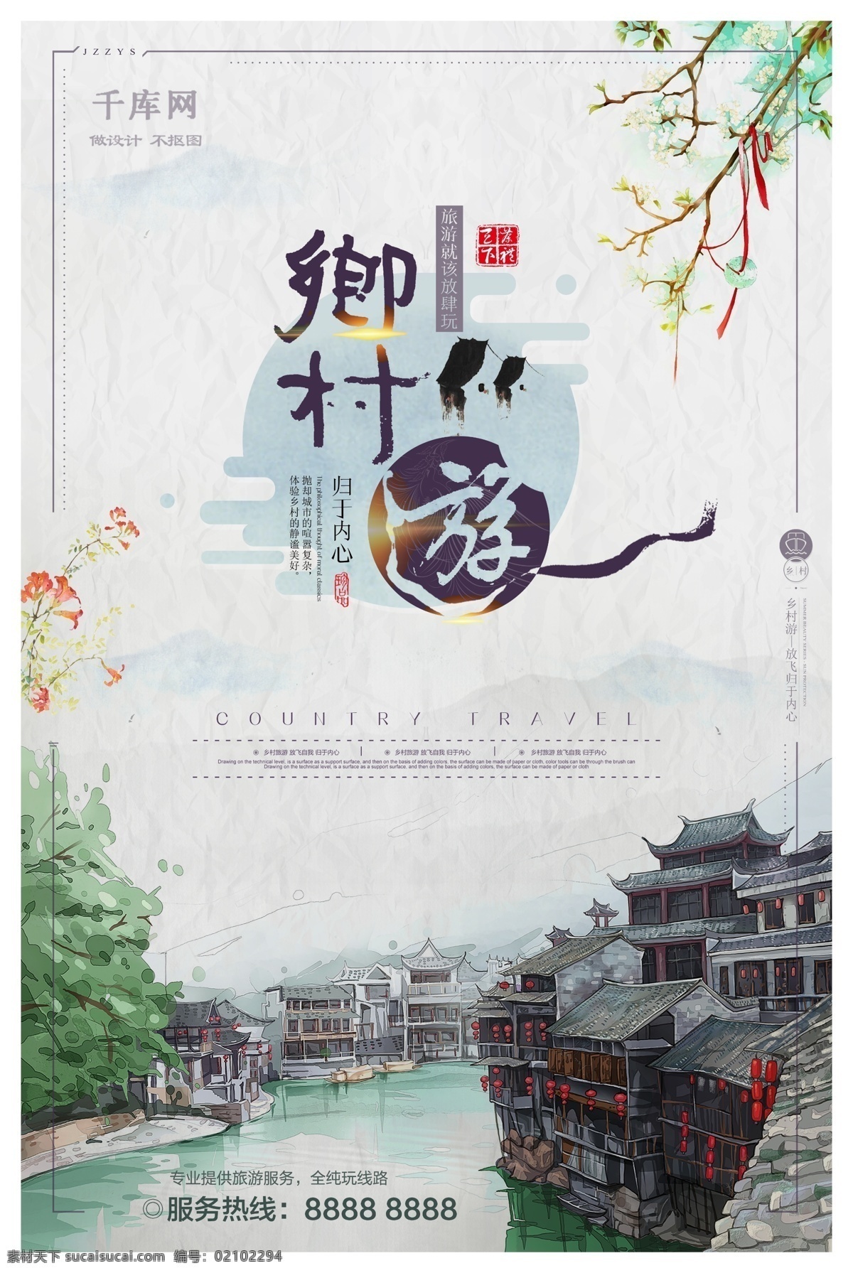 中国风 传统 山 乡村 水墨 展板模板