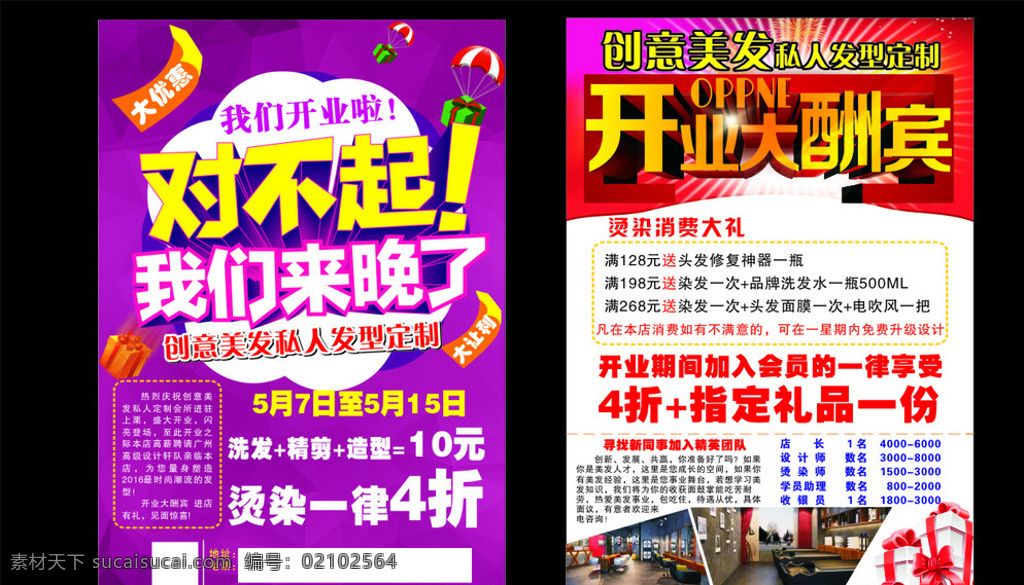 美发店宣传单 dm单页 dm 宣传单 开业宣传单 美发店开业 理发店开业 开业大酬宾 大酬宾 4折 对不起 我们来晚了 招聘 打折 黑色