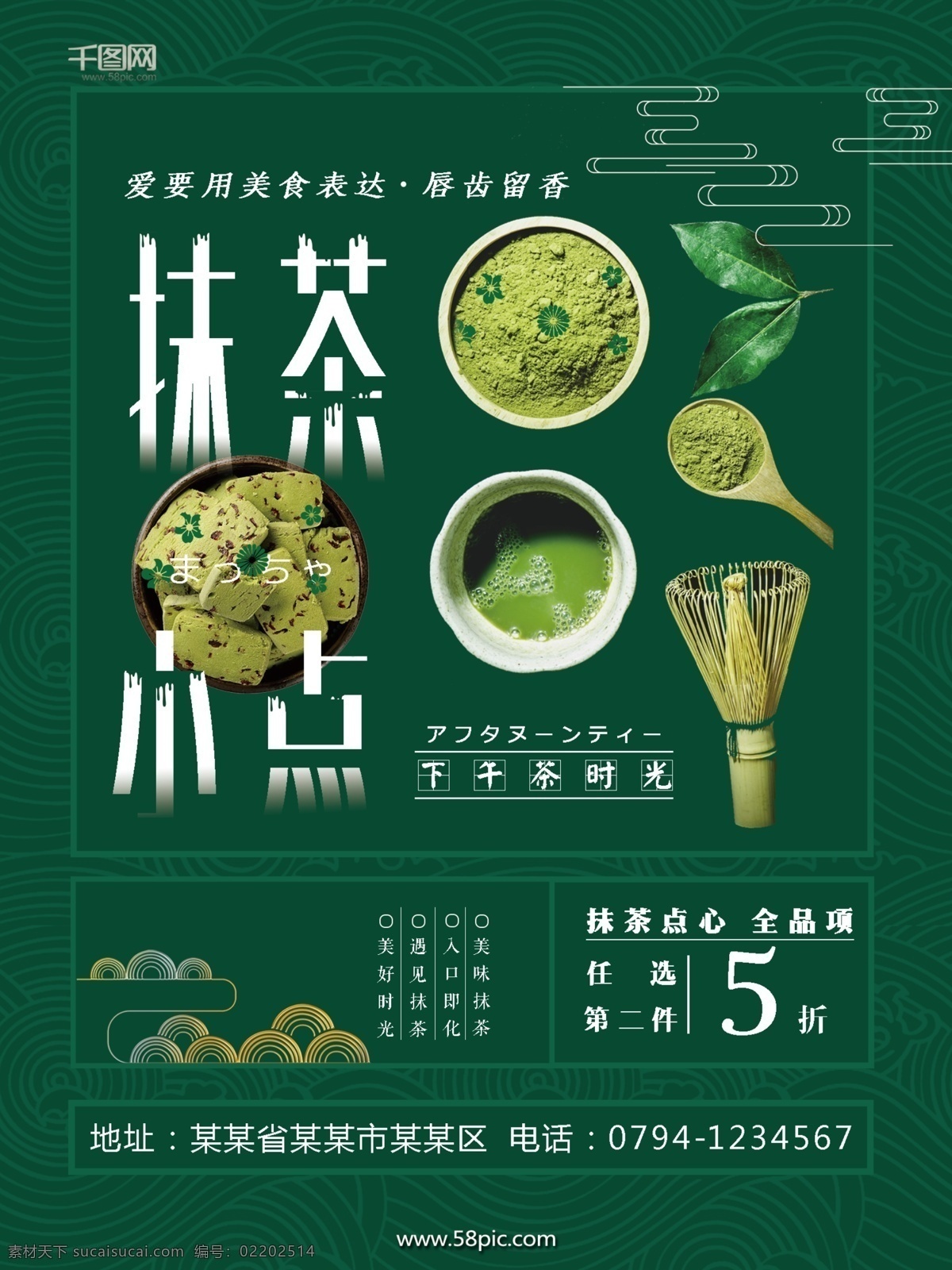 绿色 抹 茶 甜品 日 系 美食 海报 抹茶 抹茶海报 甜品海报 美食海报 抹茶甜品 美食甜品