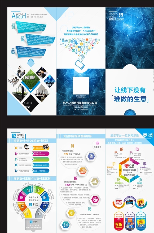 科技三折页 科技 支付宝 互联网 扫码支付 蓝色 扁平化 活动 三折页 折页 宣传单 dm单 支付平台 网络 口碑平台 网络科技 合作 未来 展示 dm宣传单