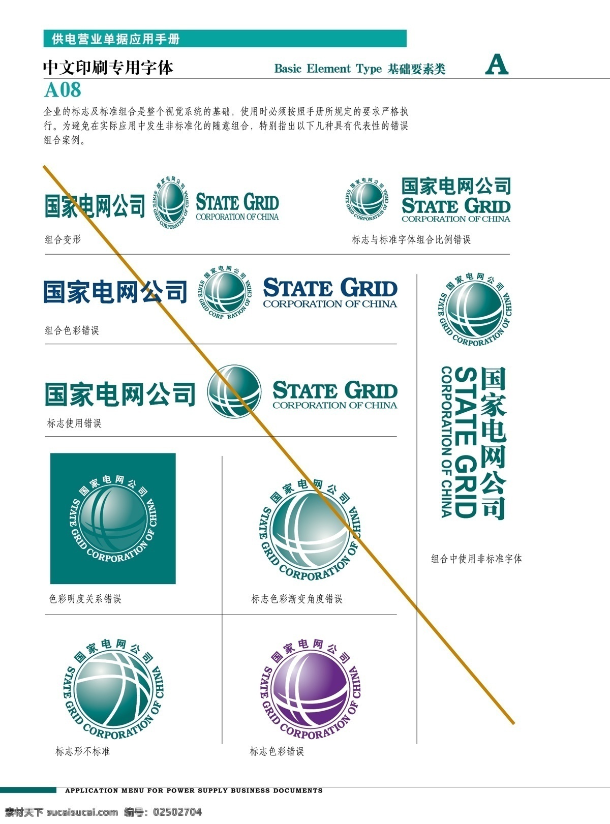 电力 vi 手册 vi设计 矢量图库 电力vi手册 建筑家居