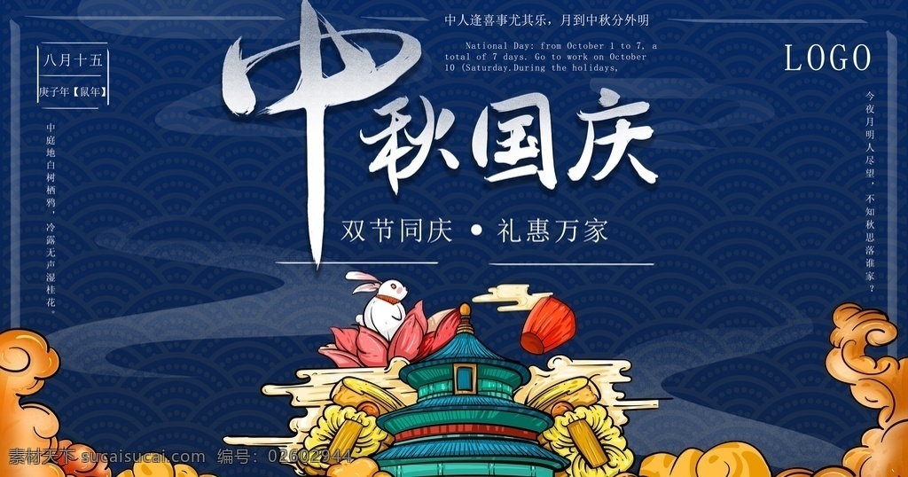 中秋 国庆 海报 中秋国庆海报 中秋节 国庆节 中秋海报 国庆海报 中秋国庆 双节同庆 中秋促销 国庆促销 中秋国庆促销 中秋国庆活动 中秋国庆广告 中秋国庆装修 中秋国庆珠宝 中秋国庆淘宝 中秋国庆彩页 中秋展板 国庆展板 中秋易拉宝 国庆易拉宝 中秋x展架 迎中秋庆国庆 中秋盛惠 国庆放价