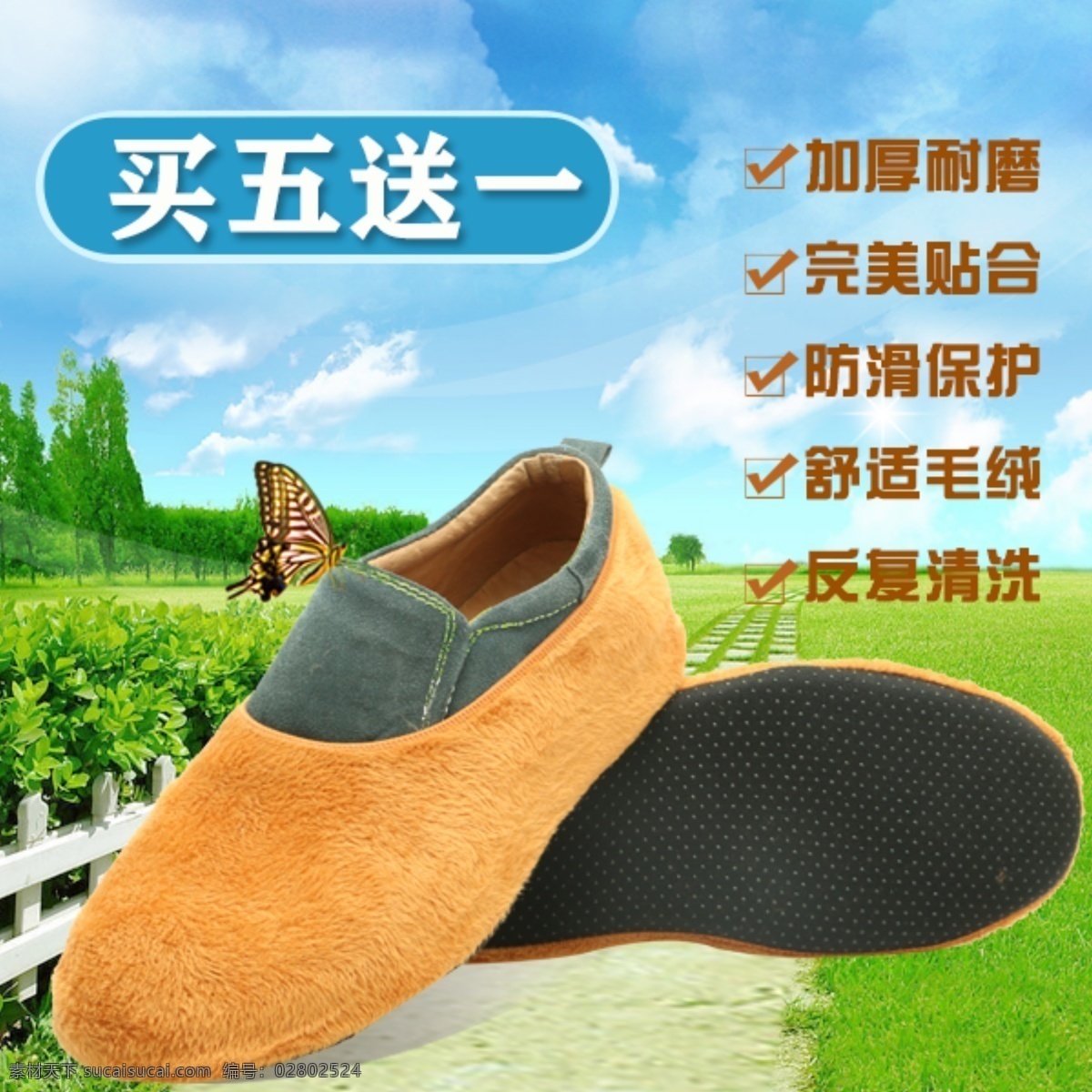 鞋套主图 苏诺鞋套 草地 买五送一 绿色