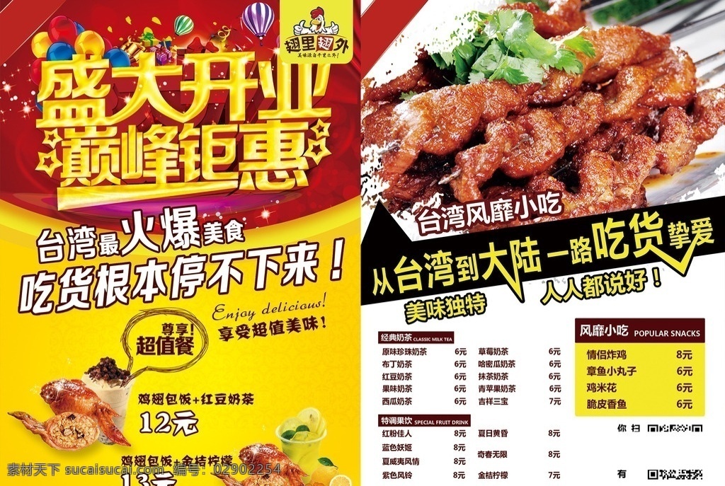 鸡翅 包饭 宣传单 盛大开业 菜单 价目表 海报 立牌 水牌 餐饮菜单
