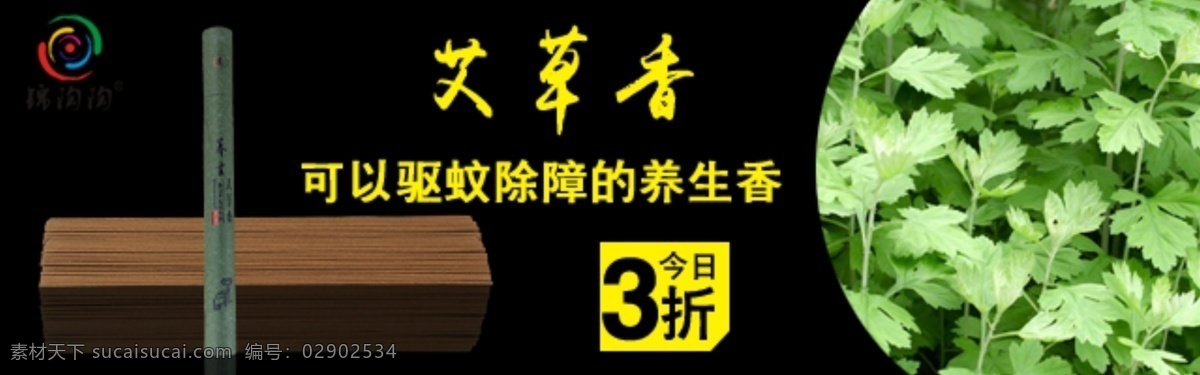 艾 草 线香 手机 钻 展 艾草线香 促销海报 黑色