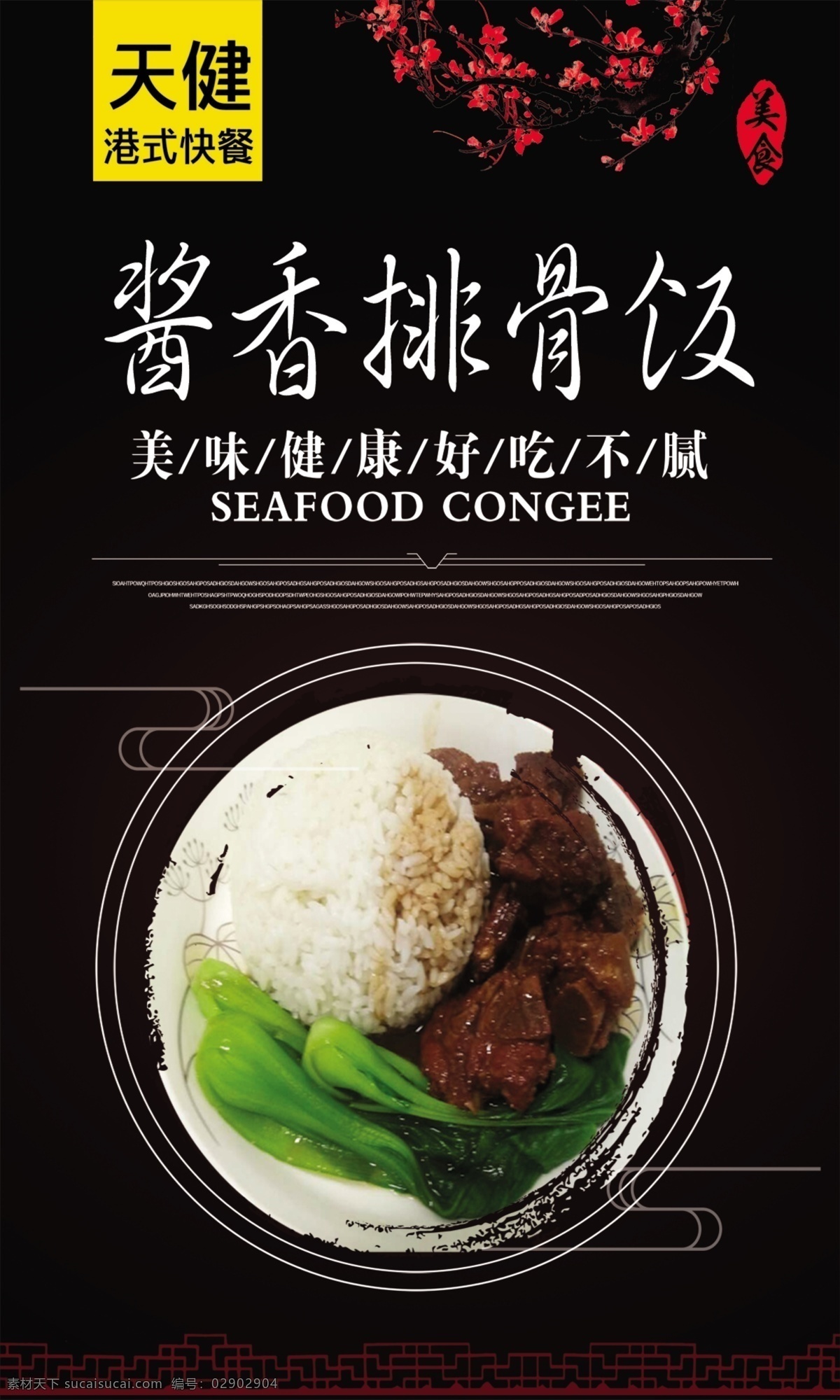 酱香排骨饭 酱香 排骨 美食 饭 热 食色 展板模板