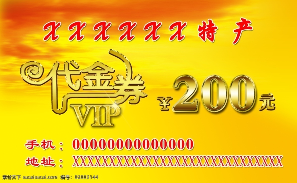 代金 卷 vip 名片 代金卷 vip卡 条码卡 龙 金色 psd美图 分层