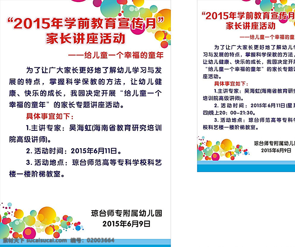学前教育 宣传月 海报 学校 可爱 白色