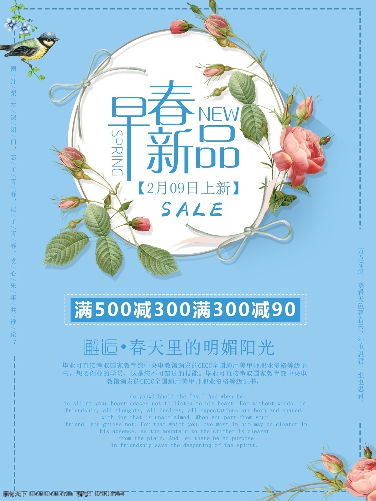 蓝色 早春 新品上市 春季 春季新品上市 春暖花开 春天 绿色春天 暖春 秋季 新品 新品上市促销 新品上市广告 新品上市海报