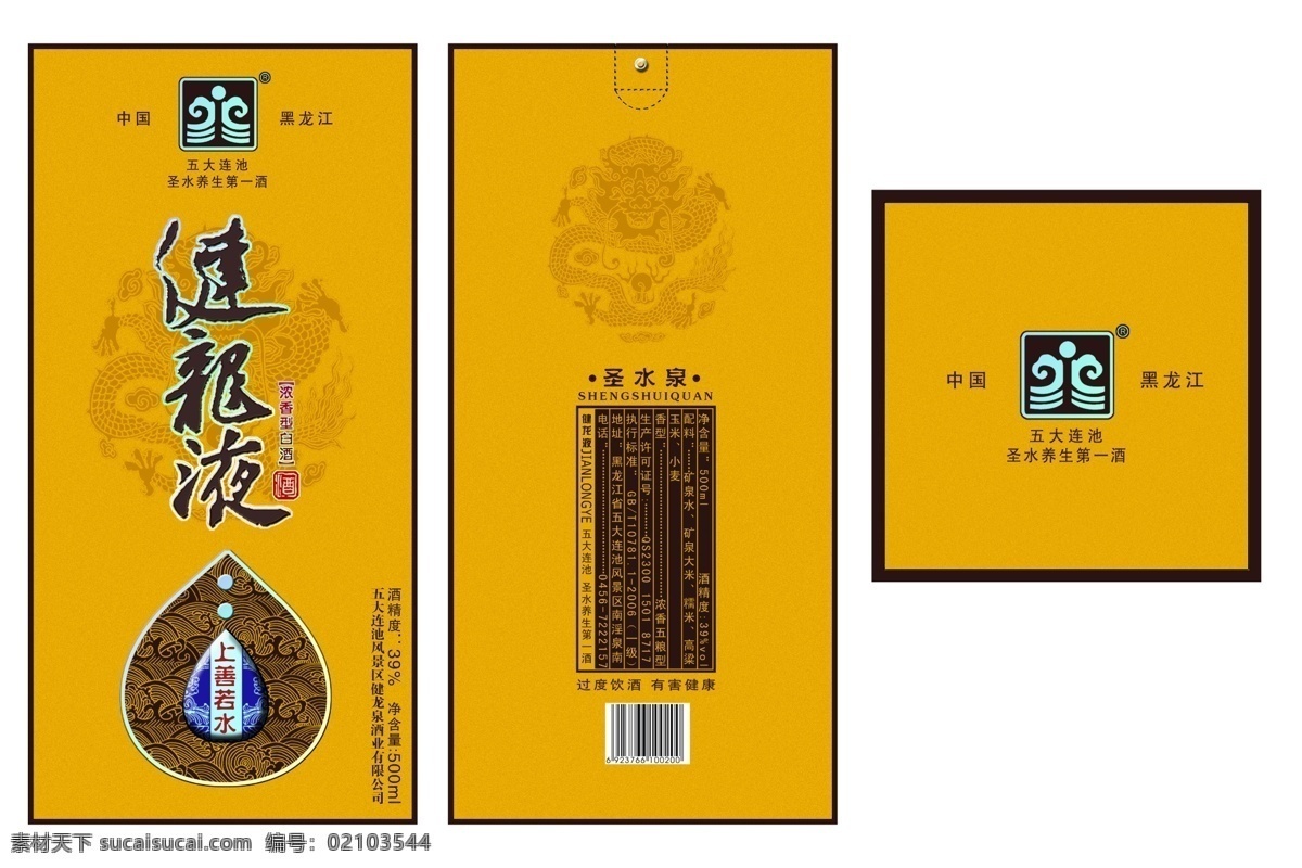 psd分层 白酒 包装 包装设计 广告设计模板 龙纹 水滴 源文件 建 龙 液 模板下载 建龙液白酒 建龙液 psd源文件