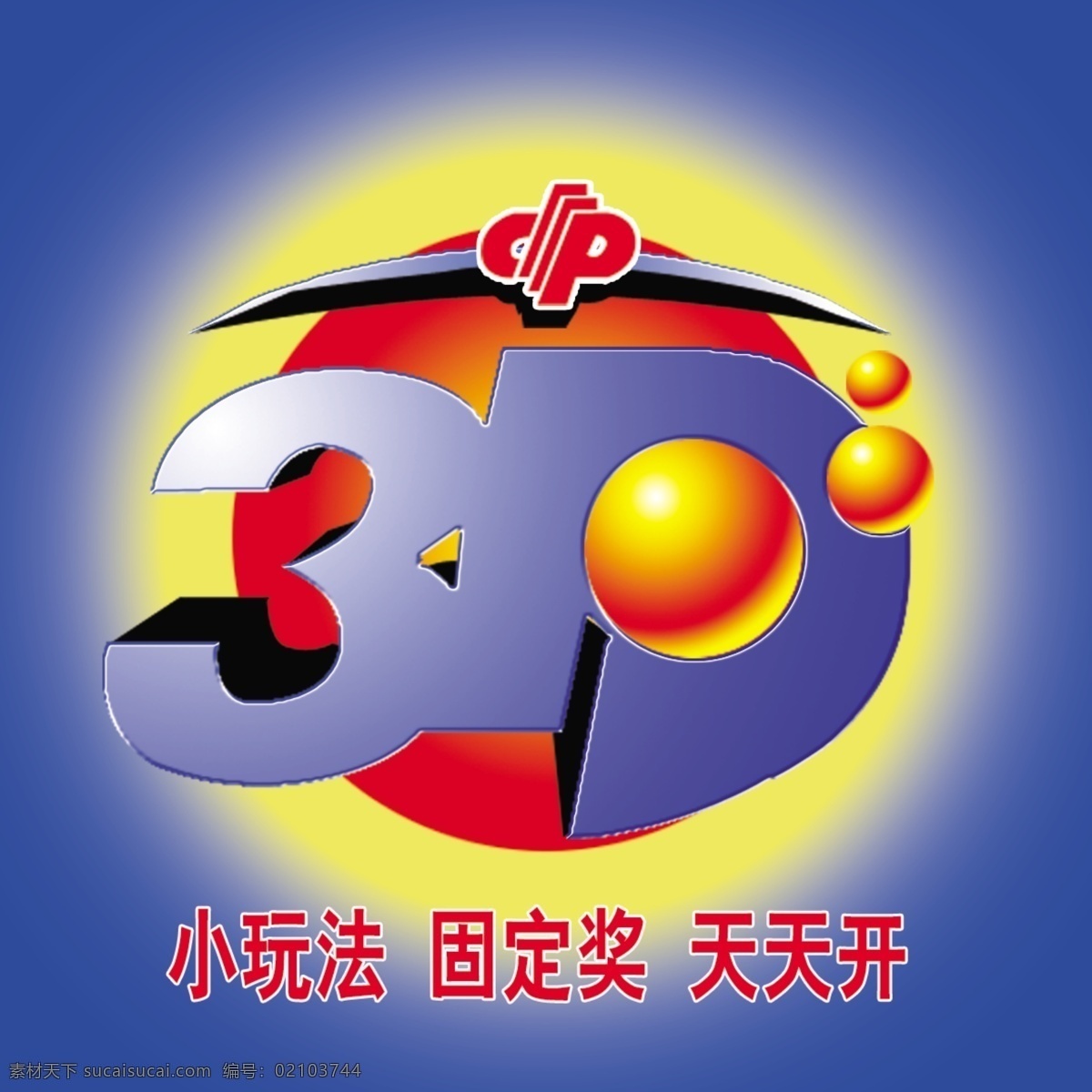 3d彩票