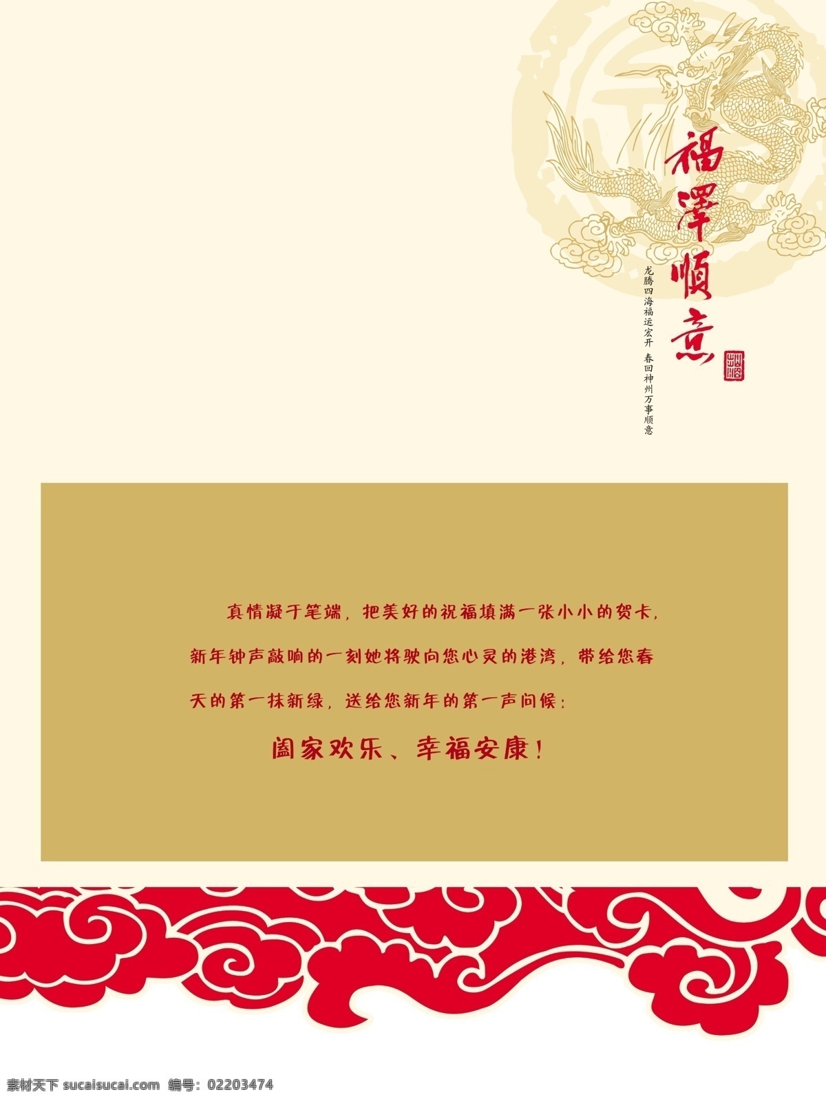 12生肖 2012 春节 广告设计模板 过年素材 贺卡 贺卡内页 剪纸龙 龙年 壬辰年 喜庆素材 龙年素材 新年素材 喜庆元素 祥云 异形刀版卡 学校 名片卡片 源文件 名片卡 广告设计名片