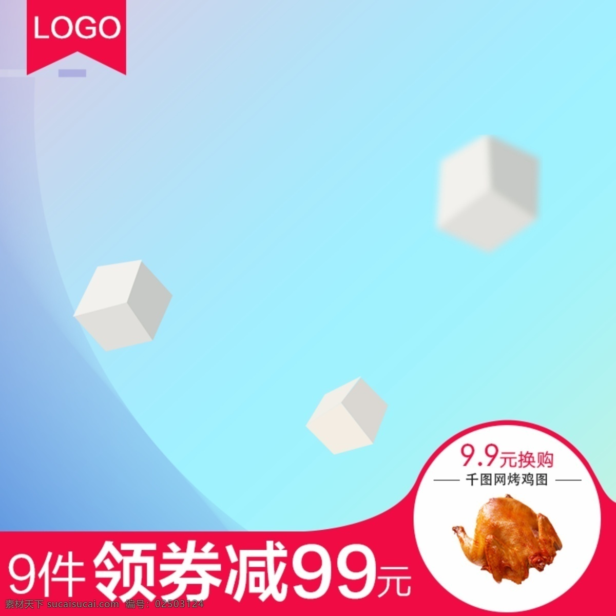 淘宝 电商 节日 渐变 方块 促销 图 特价