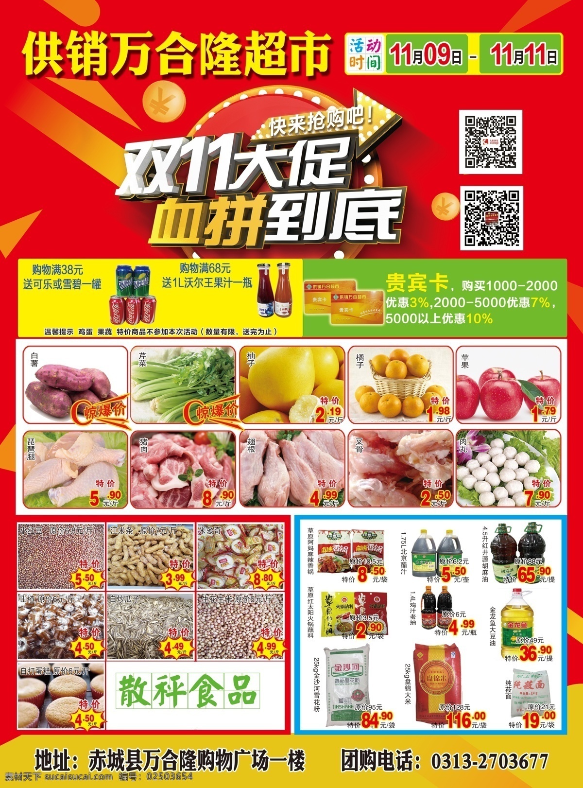 双11 促销dm单 超市 海报 dm单 商品