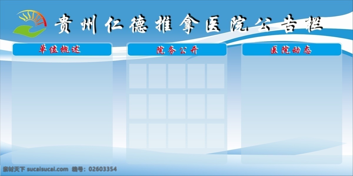 公示栏 招聘栏 月评 公告栏 宣传栏 宣传栏背景 公示栏背景 展板