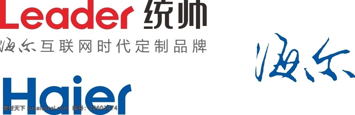 海尔 haier 海尔矢量图 海尔logo 海尔标识 标志图标 企业 logo 标志