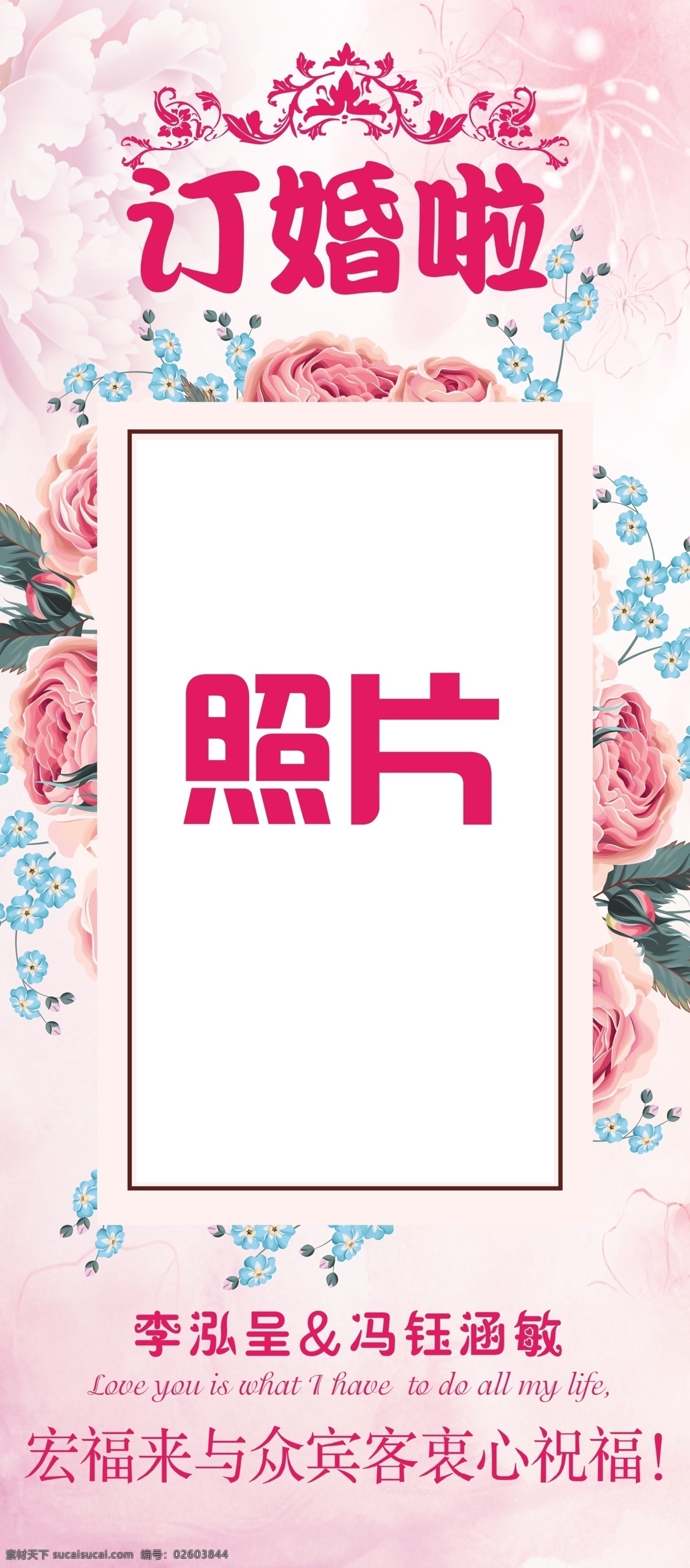 订婚展架图片 结婚展架 结婚展架模板 结婚展架素材 结婚展架展板 结婚展架设计 结婚展架广告 结婚展架海报 结婚展架背景 结婚展架请柬 结婚展架布置 结婚展架制作 结婚展架展示 结婚展架主题 结婚展架策划 结婚展架请贴 结婚展架现场 结婚易拉宝 结婚迎宾牌 结婚照 结婚请柬 结婚请帖 结婚背漫婚礼 影楼展架