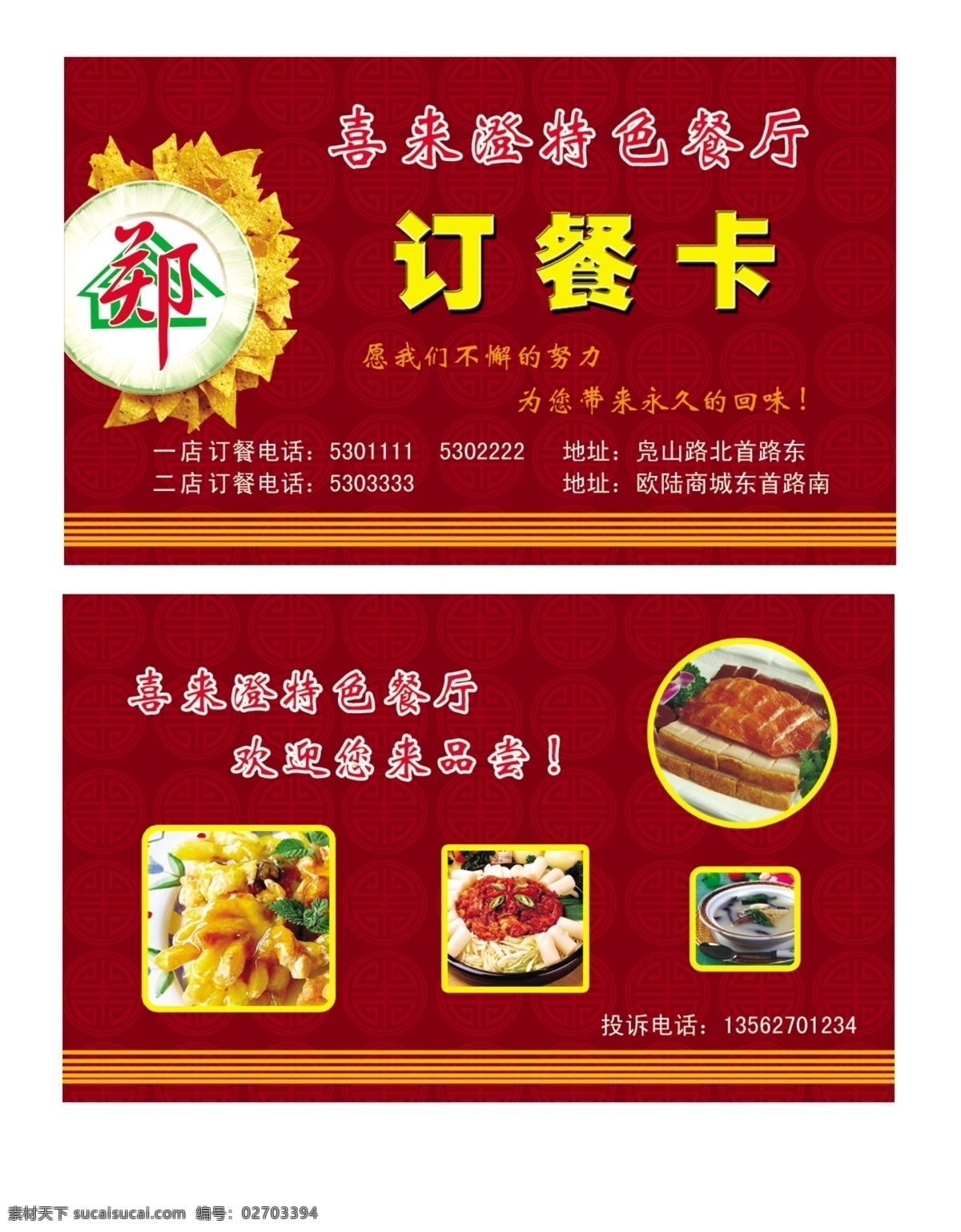 餐饮名片设计 平面设计 设计作品 餐饮名片 订餐卡 美食卡 餐厅名片 餐饮类名片 名片设计 广告设计模板 源文件库 300