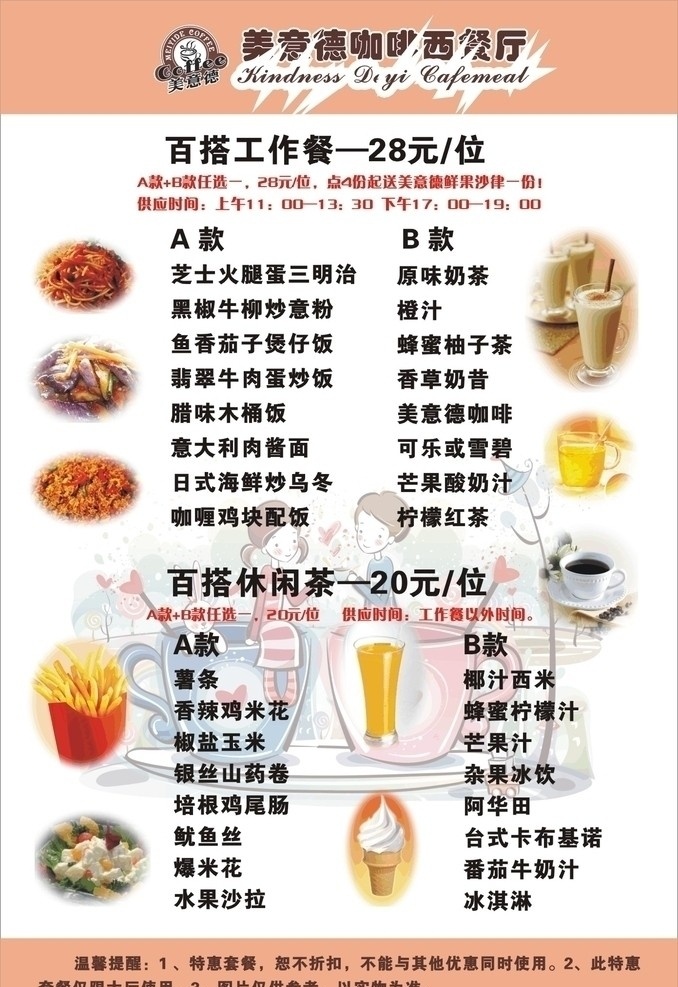 咖啡菜单 咖啡宣传单 咖啡dm单 咖啡台本 咖啡台卡