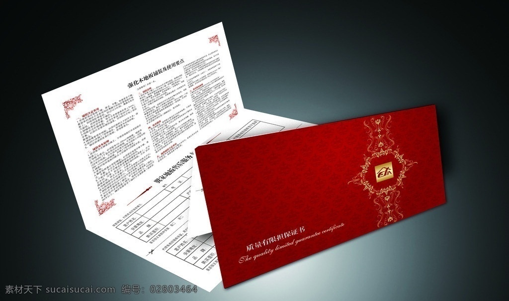 质保卡 红色 保修卡 地板 金色 底纹 花纹 画册设计 矢量