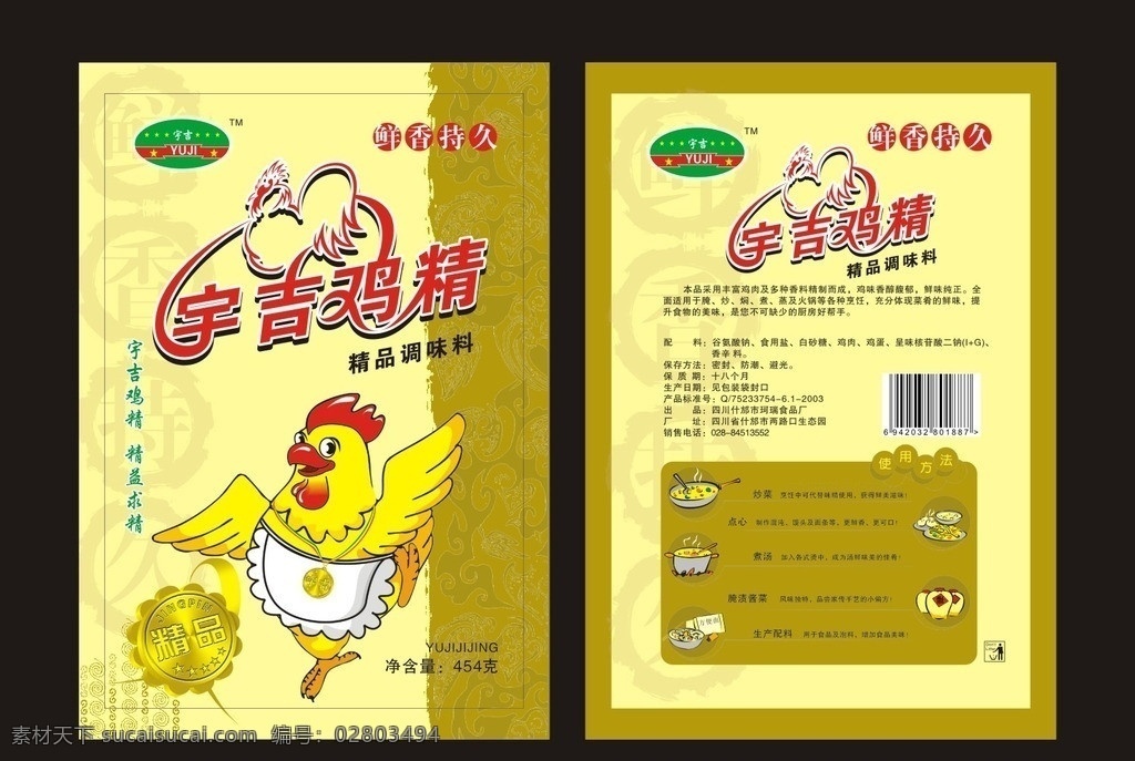 鸡精素材 调味料 调料素材 宇吉鸡精 精品 卡通鸡 矢量 cdr素材 包装设计 包装素材 食品素材 调味料素材 炒菜 复古素材 复古底纹
