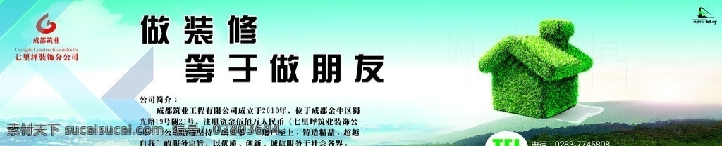 装饰 建材 装饰建材 绿色 环保 房子 山 水 高山 远水 清新 舒服 矢量