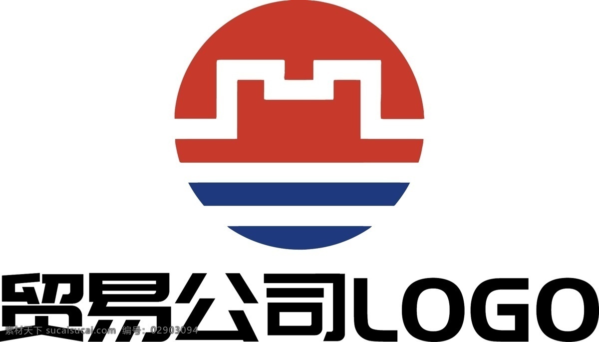 贸易公司 品牌 logo 原创 稳中求进 矢量格式 蓝色带红 标志 标识 圆形logo