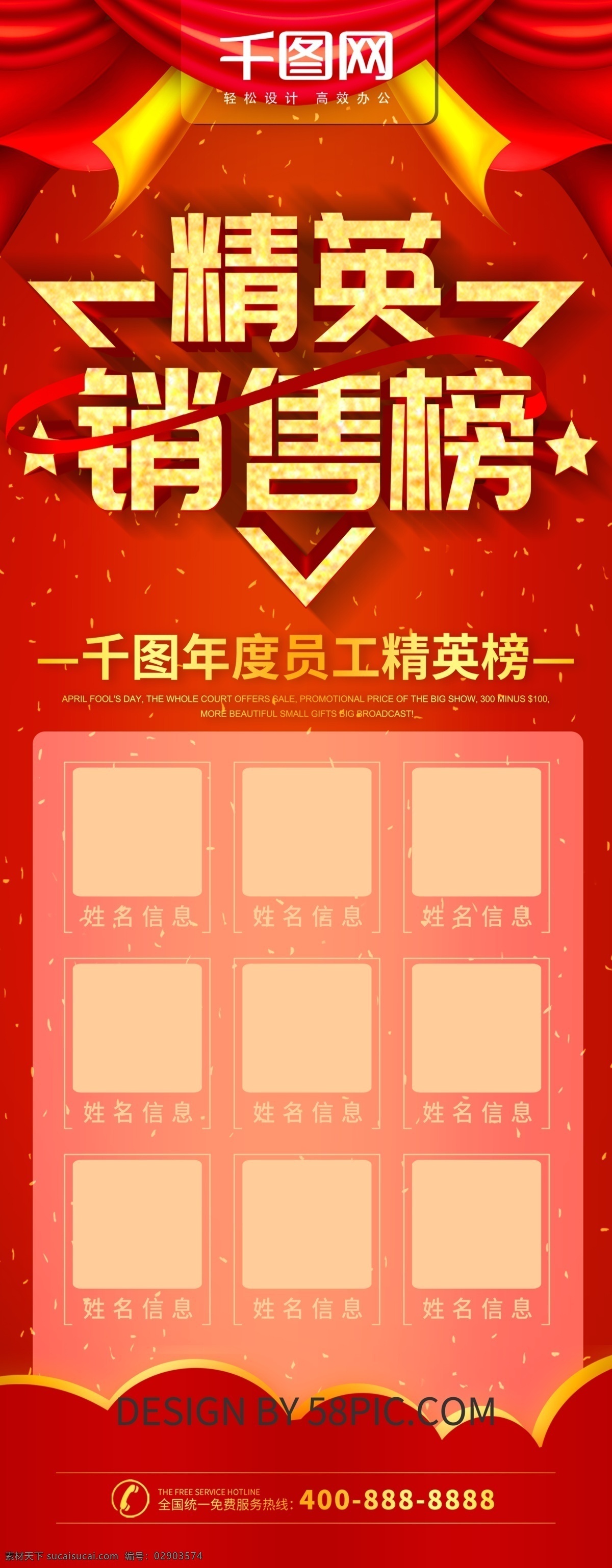 简约 红色 精英 销售 榜 x 展架 易拉宝 精英销售榜 x展架