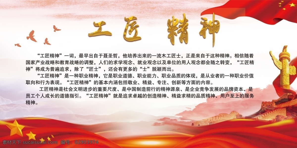 工匠精神素材图片下载-素材编号02903974-素材天下图库