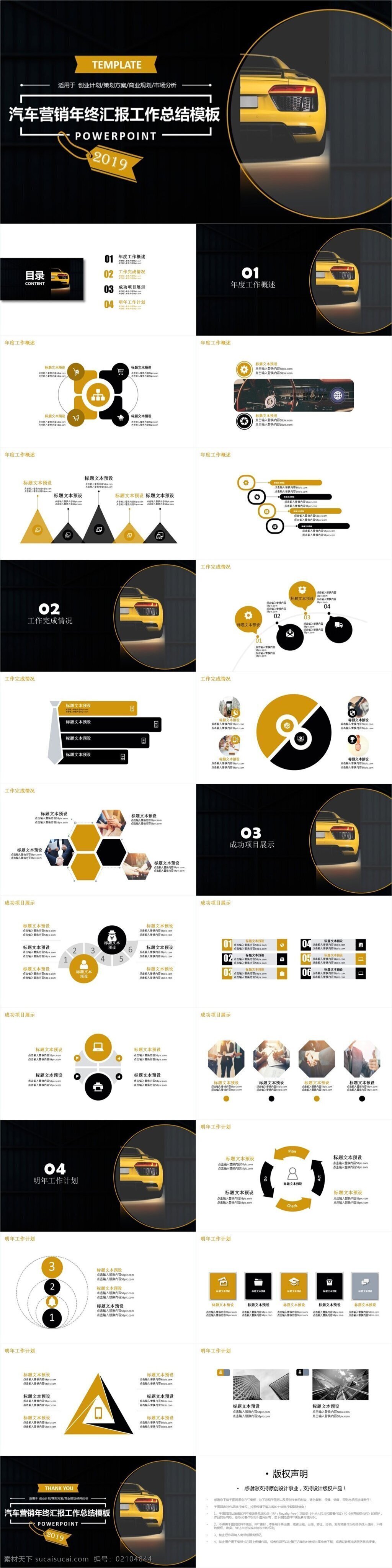 汽车 营销 工作总结 模板 ppt模板 通用 商务 办公 工作 汇报 工作汇报 教育 学术汇报 论文答辩 汽车营销