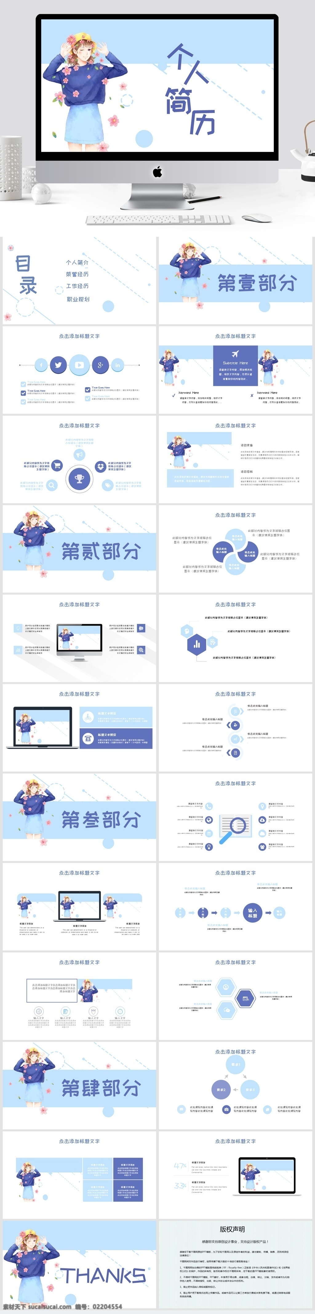 清新 创意 个人简历 模板 ppt模板 个人 汇报 自我 介绍 通用ppt 报告ppt 个人求职