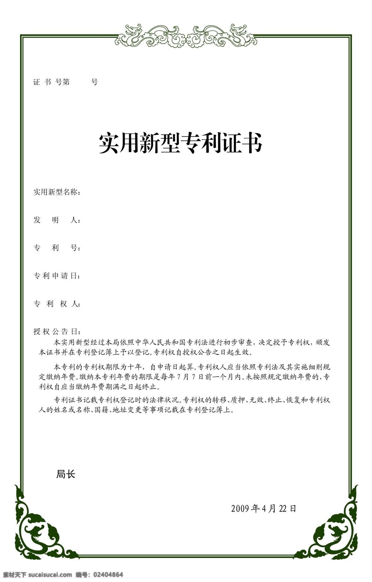 实用 新型 专利 证书 花边边框 龙凤花边 龙图纹 龙纹图片 专利证书模板 底纹边框 花边花纹