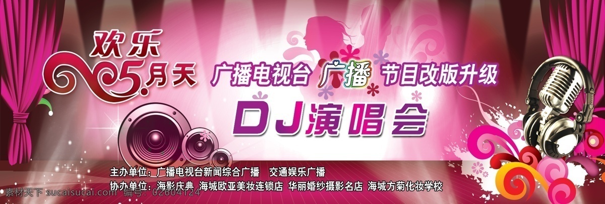 演唱会背景 舞台背景 dj 演唱会 广告 分层 源文件