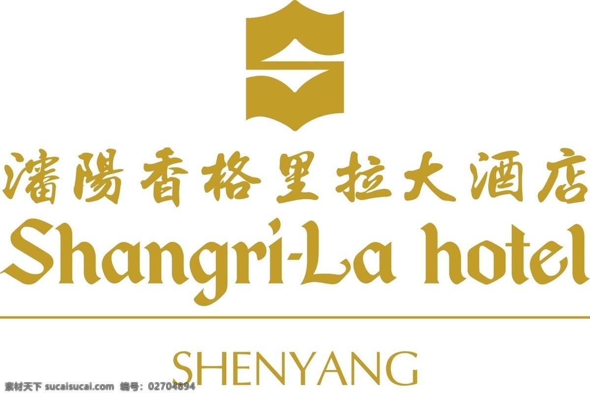 沈阳 香格里拉 大酒店 香格里拉酒店 logo 沈阳酒店 酒店logo 沈阳香格里拉 logo设计
