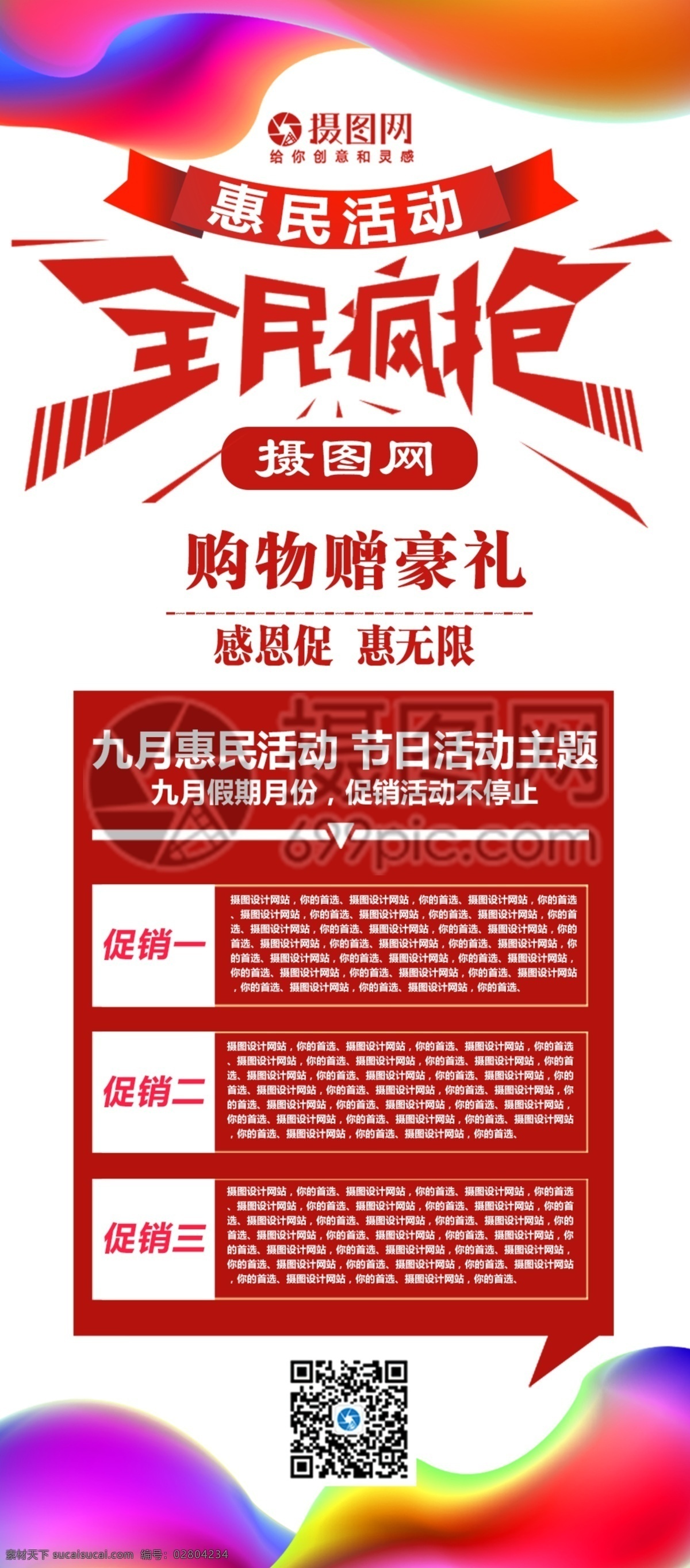 惠民促销展架 促销 展架 展板 宣传 展示 惠民 促销展架 促销优惠 优惠展架 x展架 易拉宝