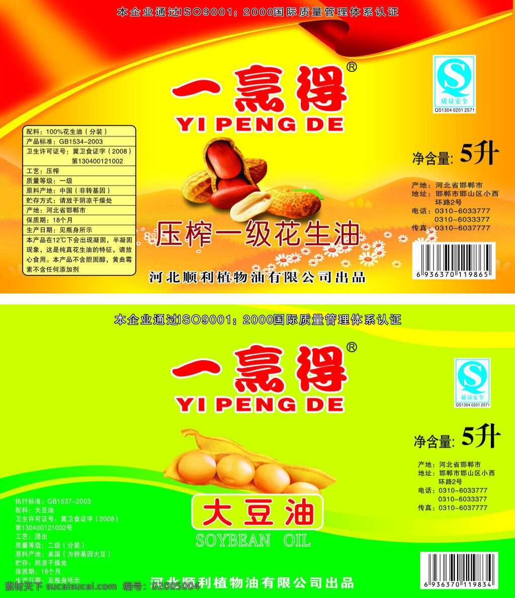 花生大豆油 花生油 花生 一烹得 绿色