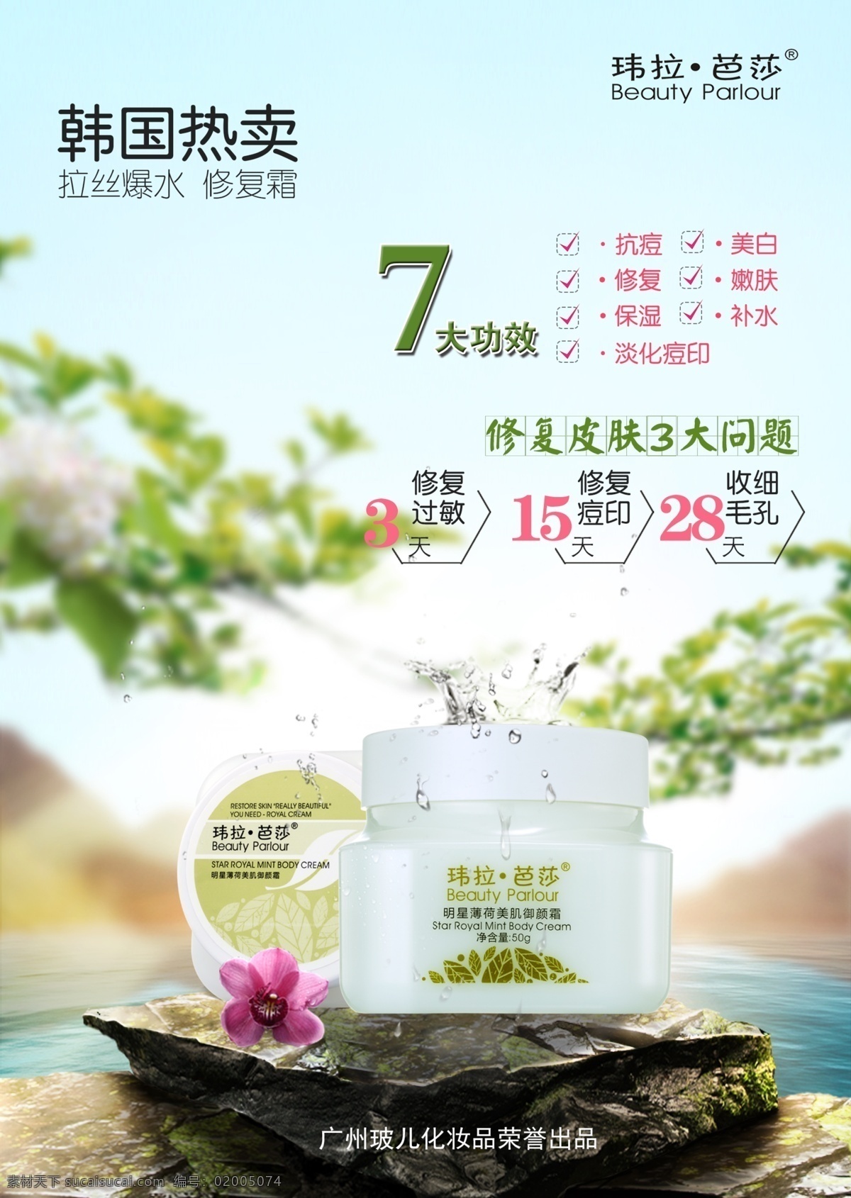 护肤品海报 护肤品 祛斑 淡斑 海报