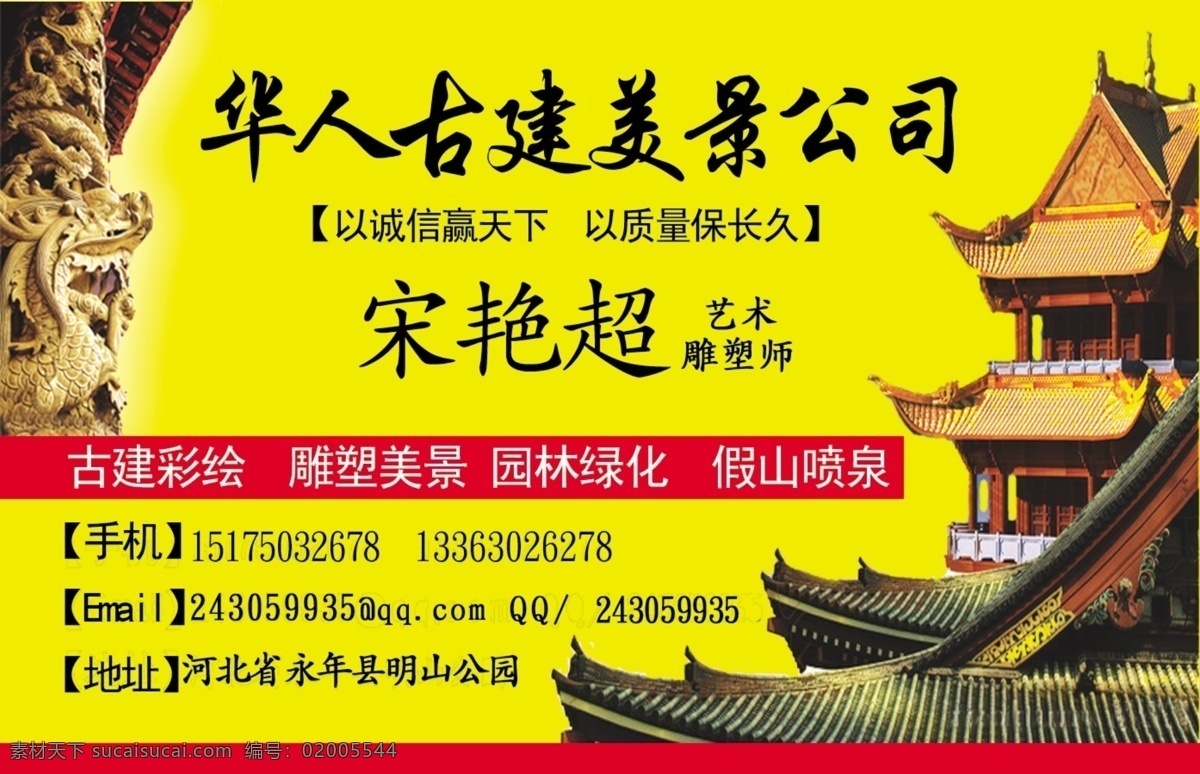 古建名片 黄色名片背景 雕刻师名片 高档名片 个性名片 彩绘 中国风名片 古代建筑物 彩绘名片