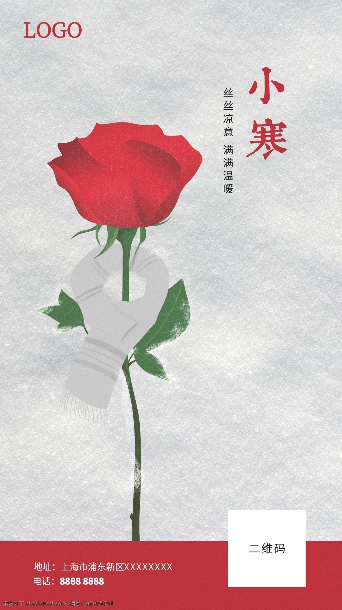 原创 插画 节气 小寒 玫瑰 围巾 海报 冬天 雪地
