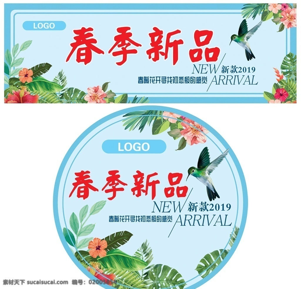 新品 新品海报 新品宣传 新装上市 新品上新 new新品 春季新品上市 夏季新品上市 秋季新品上市 冬季新品上市 新品上市宣传 新品上市海报 新品上市促销 新品上市广告 新品上市设计 新品上市标签 新品上市吊旗 新品上市展板 新品上市展架 新品上市背景 分层 背景素材