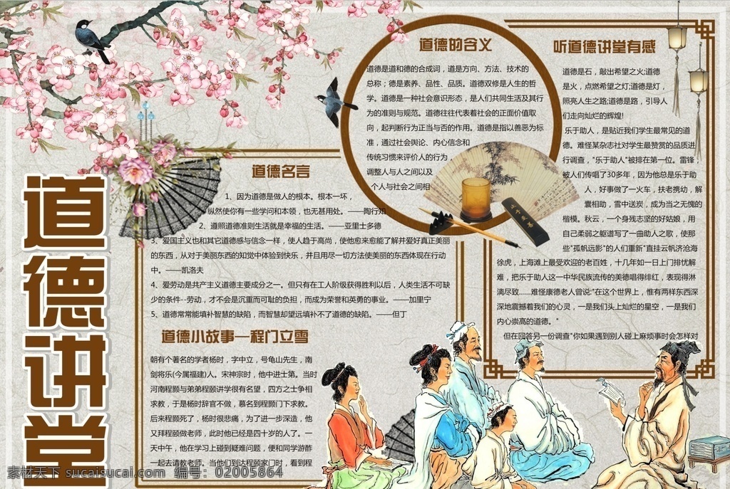 道德小报 小学 学生 小学生 学校 学习 阅读 读书 科学 卡通 儿童 孩子 小报 成长册 成长 档案 海报 手抄报 电子报 电脑小报