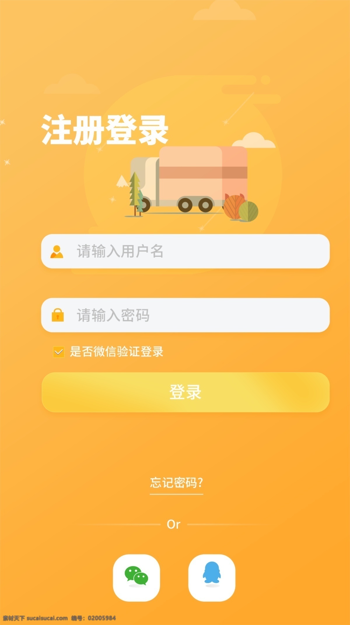 黄色 插 画风 简约 小 清新 注册 登录 界面设计 渐变 插画 注册登录