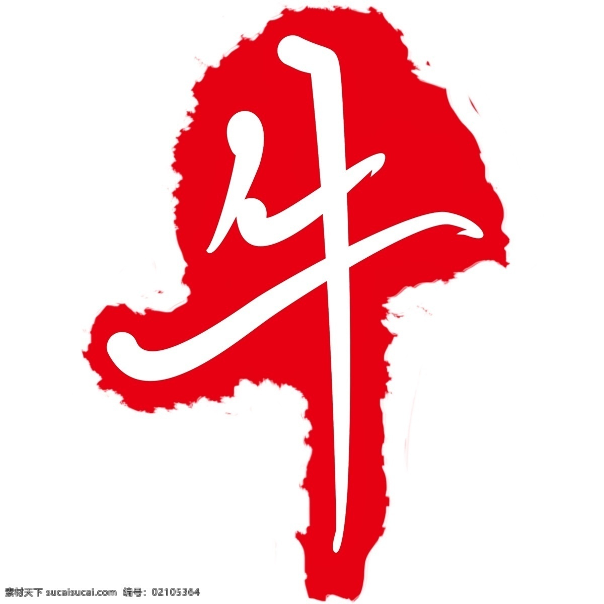 牛 字 印章 装饰 插画 牛字印章 红色的印章 漂亮的印章 创意印章 立体印章 古风印章